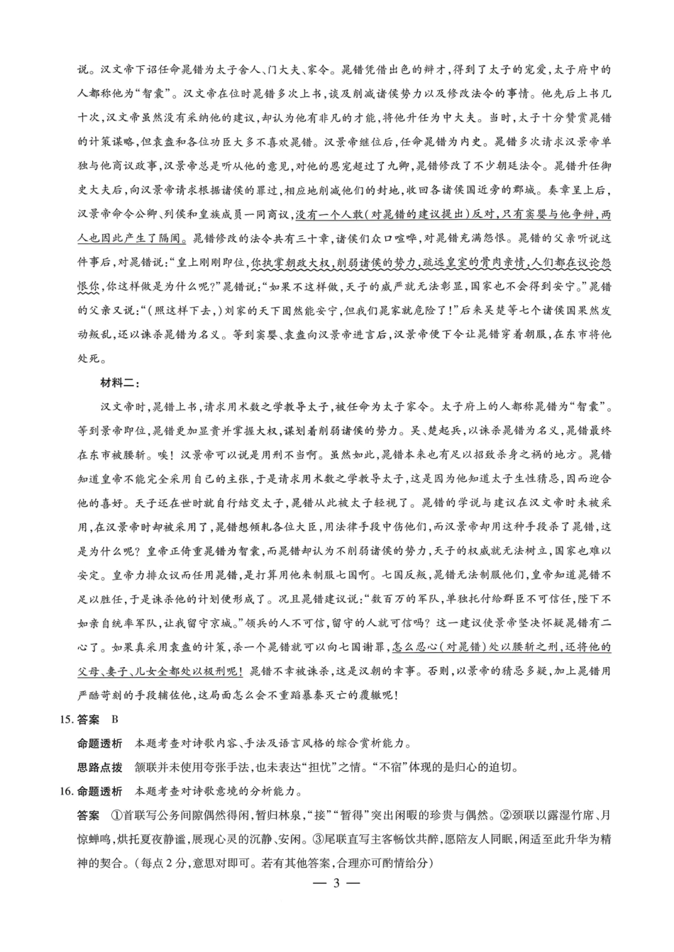 语文陕西、山西、青海、宁夏四TY大联考2026届高三年级上学期1月联考(1.13-1.14).pdf_第3页