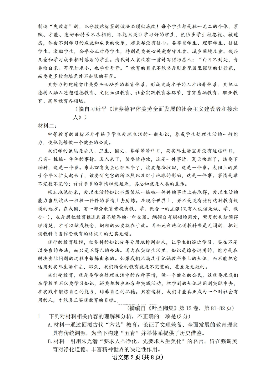 语文陕西2026年宝鸡市高考模拟检测试题（一）(宝鸡一模)(1.10-1.11).pdf_第2页