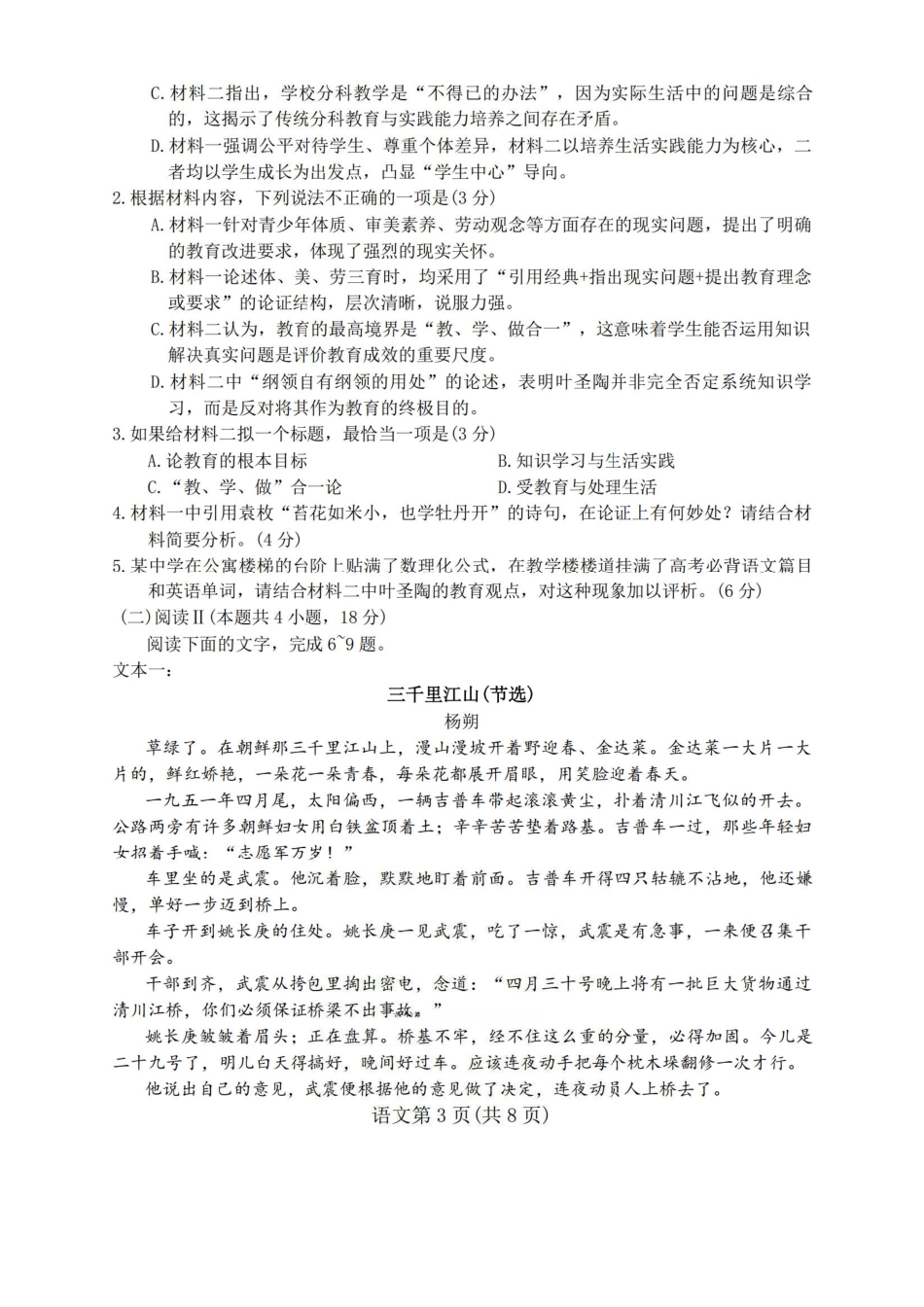 语文陕西2026年宝鸡市高考模拟检测试题（一）(宝鸡一模)(1.10-1.11).pdf_第3页