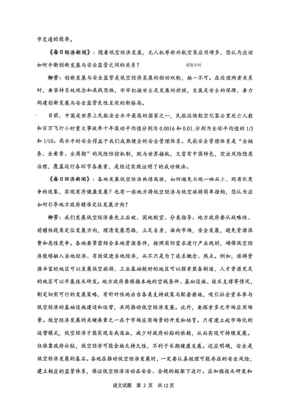 语文陕西渭南市2026届高三教学质量检测（Ⅰ）(渭南一模)(1.12-1.14).pdf_第2页