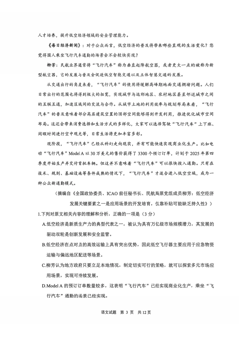 语文陕西渭南市2026届高三教学质量检测（Ⅰ）(渭南一模)(1.12-1.14).pdf_第3页