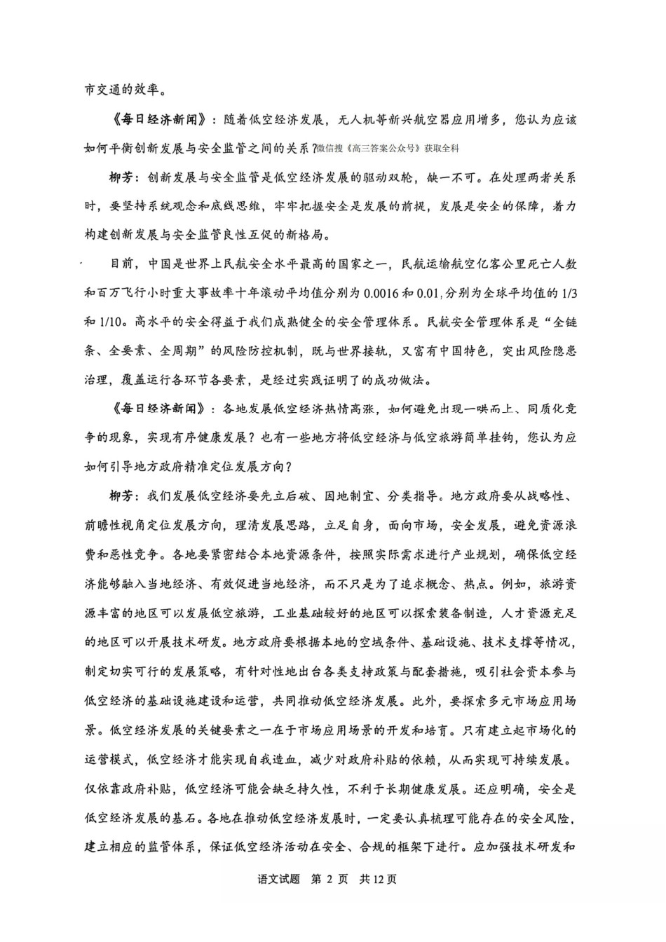 语文--陕西渭南市2026届高三教学质量检测（Ⅰ）(渭南一模)(1.12-1.14).pdf_第2页