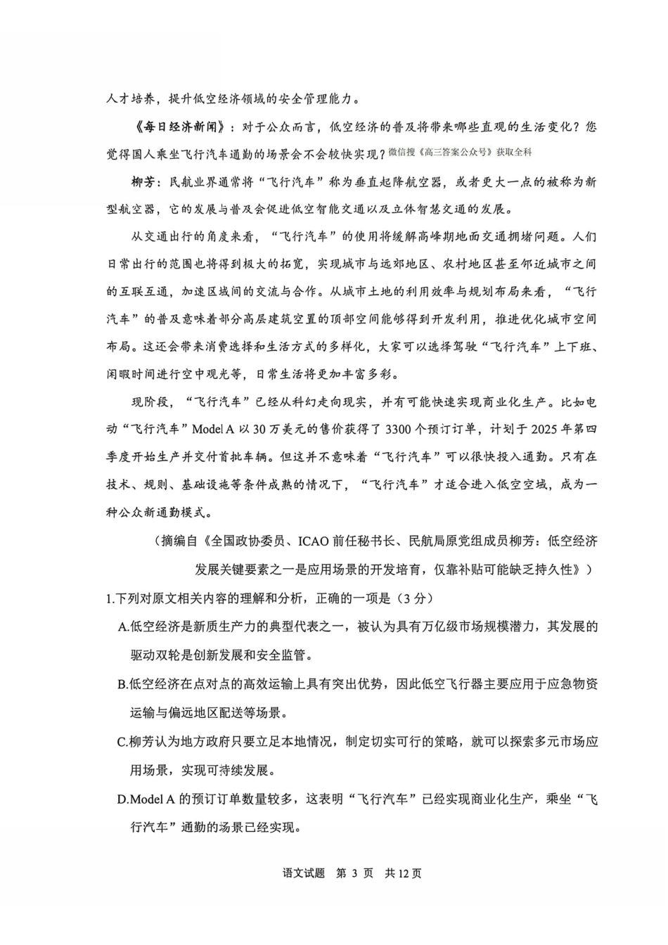 语文--陕西渭南市2026届高三教学质量检测（Ⅰ）(渭南一模)(1.12-1.14).pdf_第3页