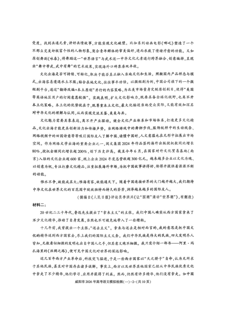 语文陕西咸阳市2026年高考模拟检测（一）(咸阳一模)(1.9-1.10）.pdf_第2页