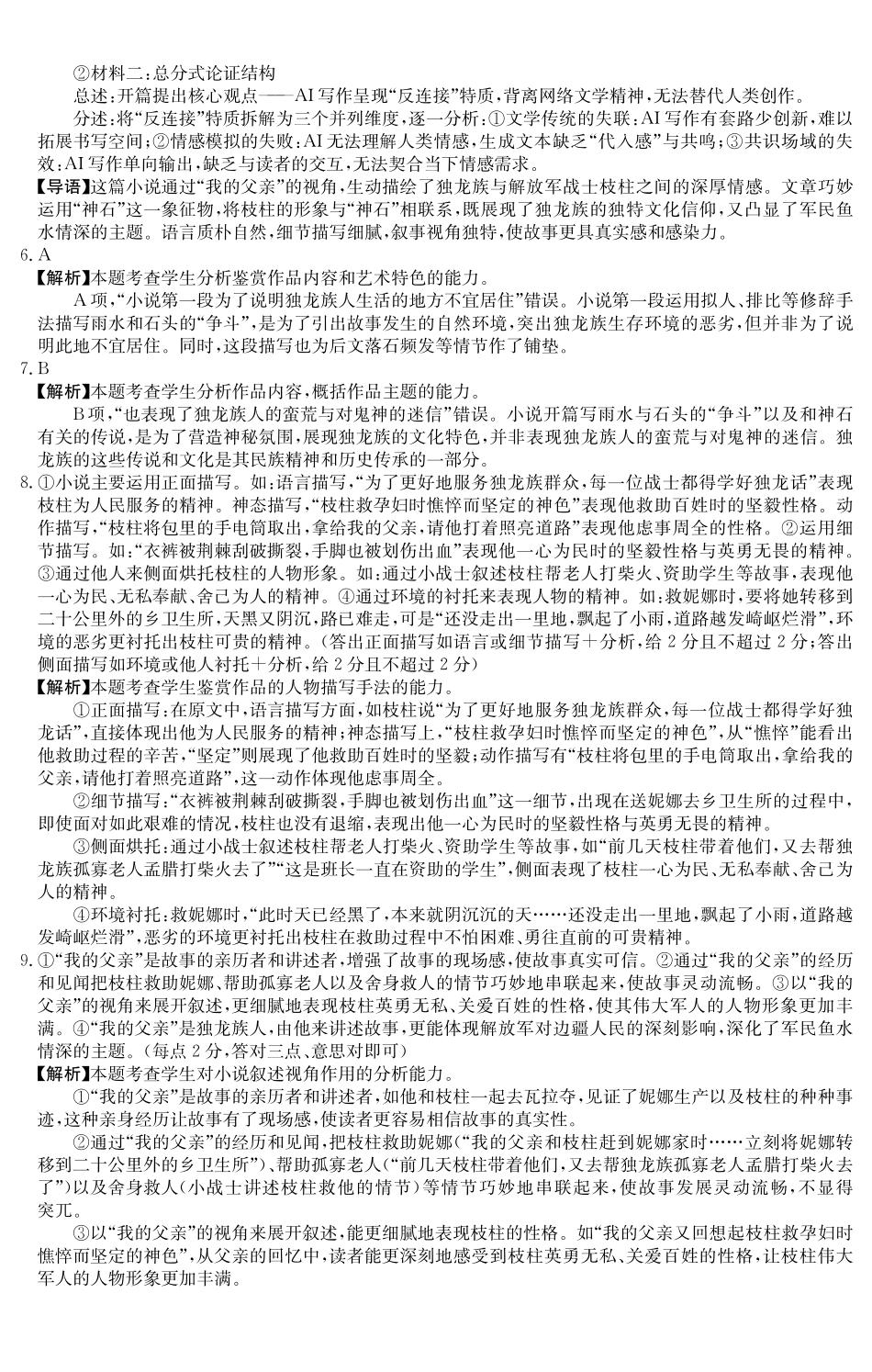 语文试卷()答案广东纵千文化2025～2026学年度第一学期八校联盟高二教学质量检测（二）（6168B）（12.19-12.20）.pdf_第2页