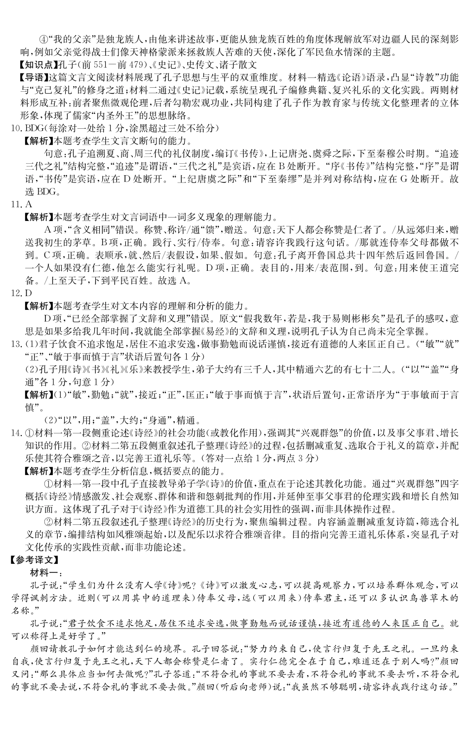 语文试卷()答案广东纵千文化2025～2026学年度第一学期八校联盟高二教学质量检测（二）（6168B）（12.19-12.20）.pdf_第3页