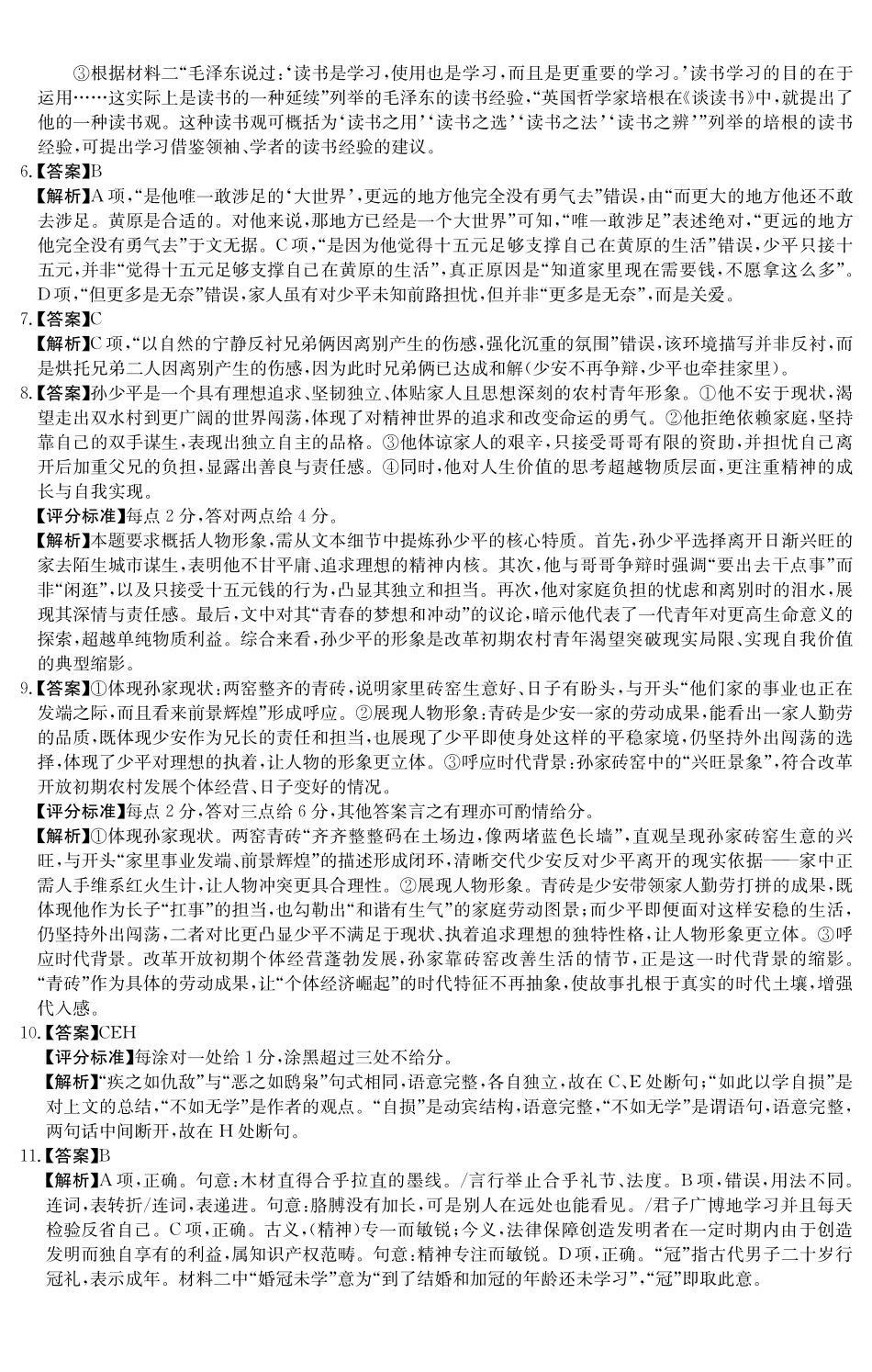 语文试卷()答案广东纵千文化2025～2026学年度第一学期八校联盟高一教学质量检测（二）（12.19-12.20）.pdf_第2页