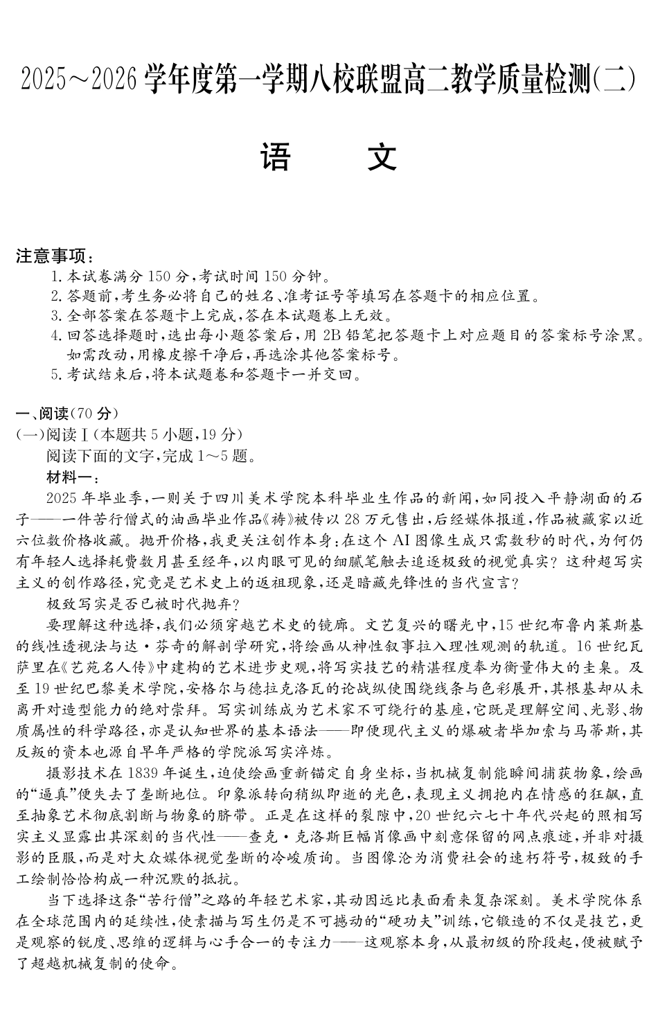 语文试卷()广东纵千文化2025～2026学年度第一学期八校联盟高二教学质量检测（二）（6168B）（12.19-12.20）.pdf_第1页