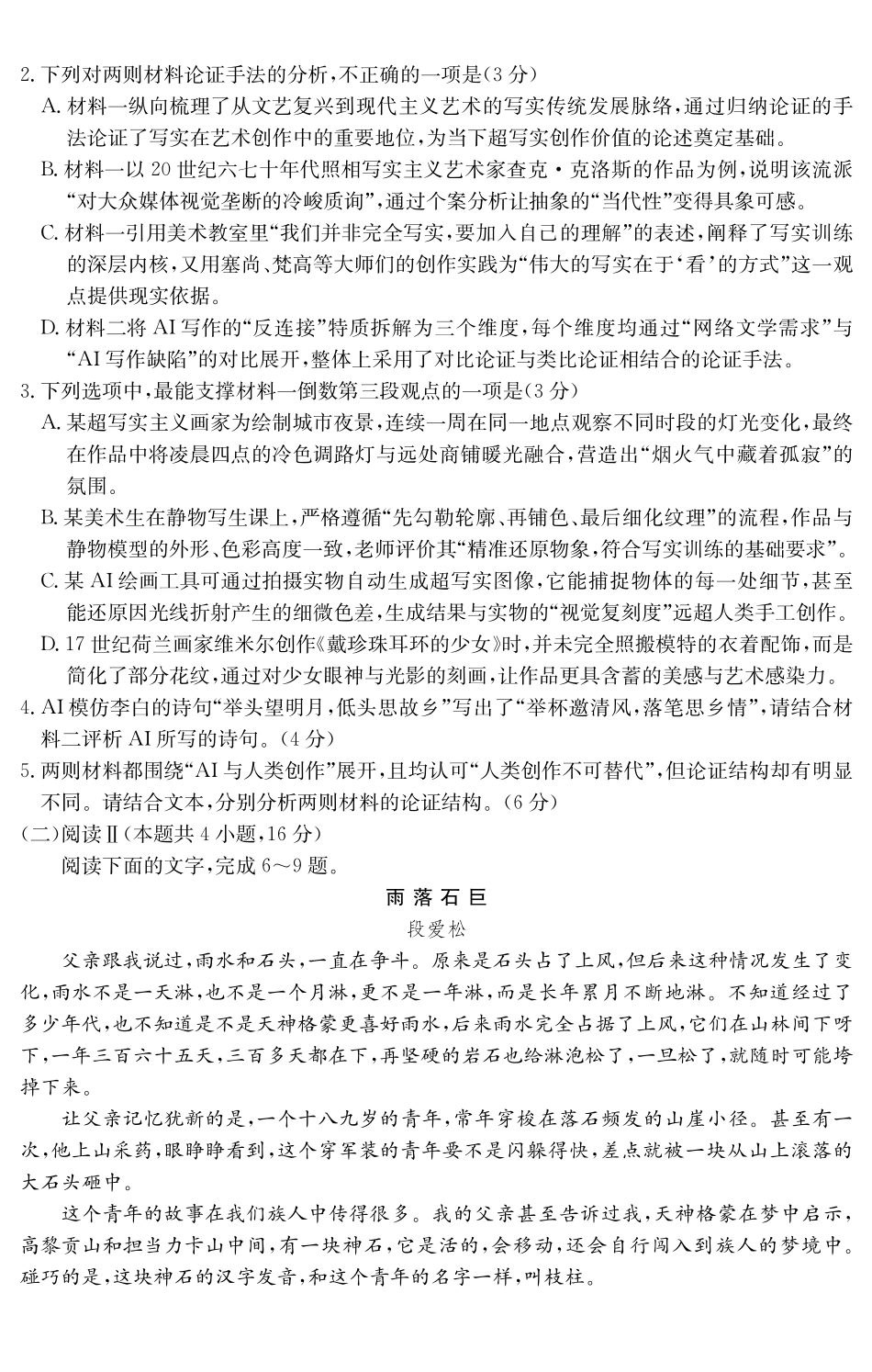 语文试卷()广东纵千文化2025～2026学年度第一学期八校联盟高二教学质量检测（二）（6168B）（12.19-12.20）.pdf_第3页