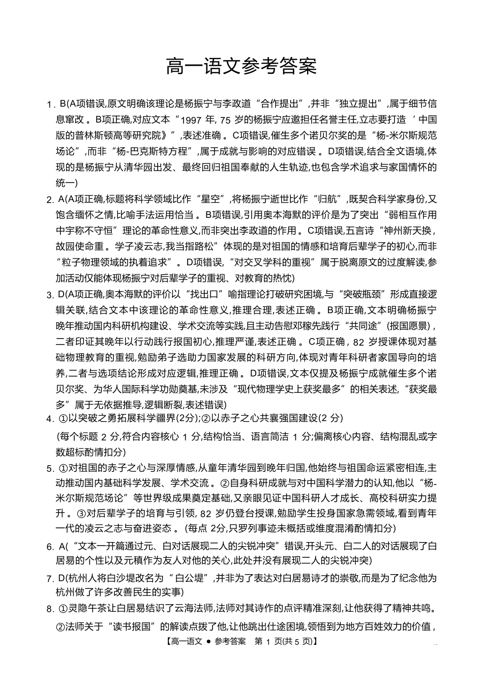 语文试卷(26-11-149A)答案广东金太阳2028届高一上学期12月联考（26-149A）(12.18-12.19).pdf_第1页