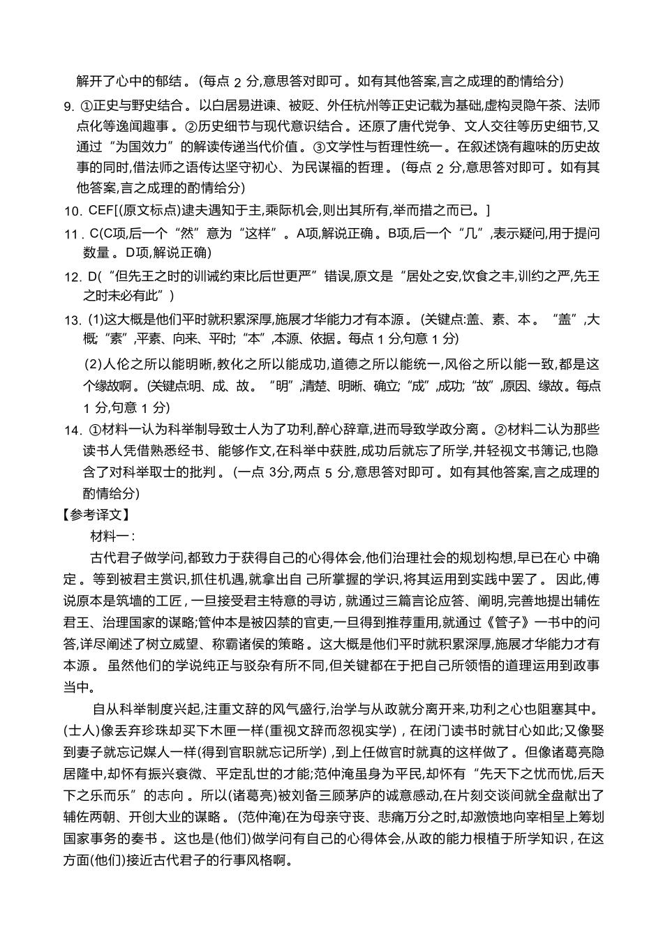 语文试卷(26-11-149A)答案广东金太阳2028届高一上学期12月联考（26-149A）(12.18-12.19).pdf_第2页