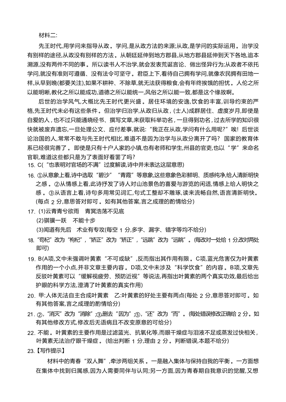 语文试卷(26-11-149A)答案广东金太阳2028届高一上学期12月联考（26-149A）(12.18-12.19).pdf_第3页