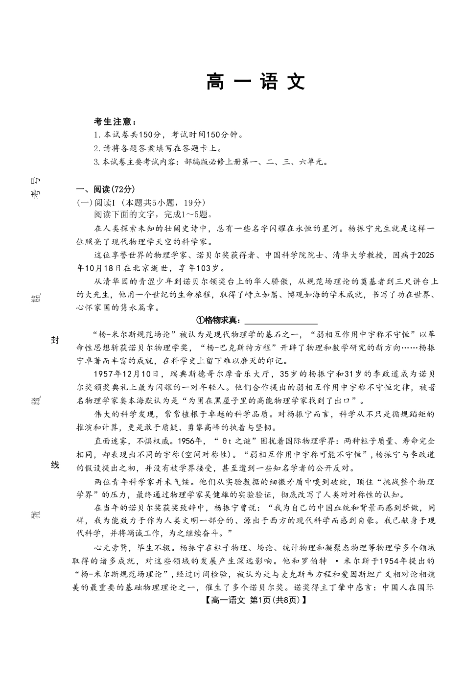 语文试卷(26-11-149A)广东金太阳2028届高一上学期12月联考（26-149A）(12.18-12.19).pdf_第1页