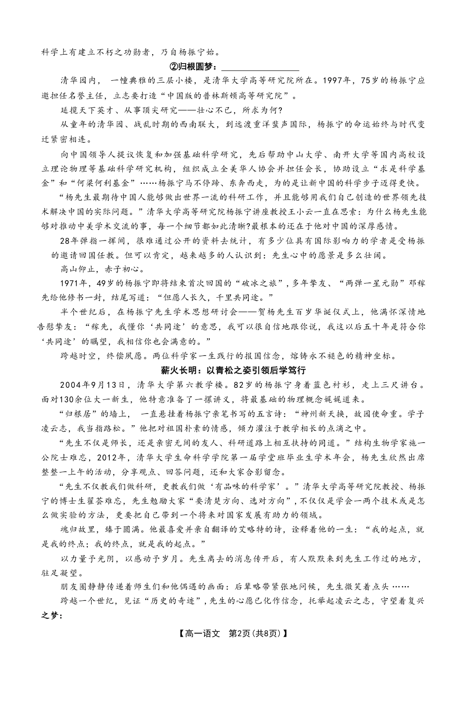 语文试卷(26-11-149A)广东金太阳2028届高一上学期12月联考（26-149A）(12.18-12.19).pdf_第2页