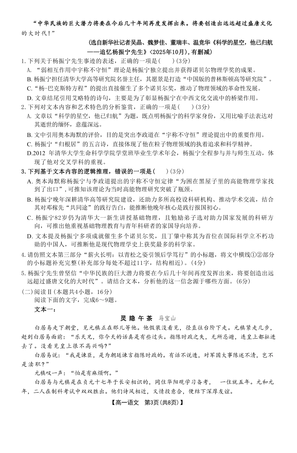 语文试卷(26-11-149A)广东金太阳2028届高一上学期12月联考（26-149A）(12.18-12.19).pdf_第3页