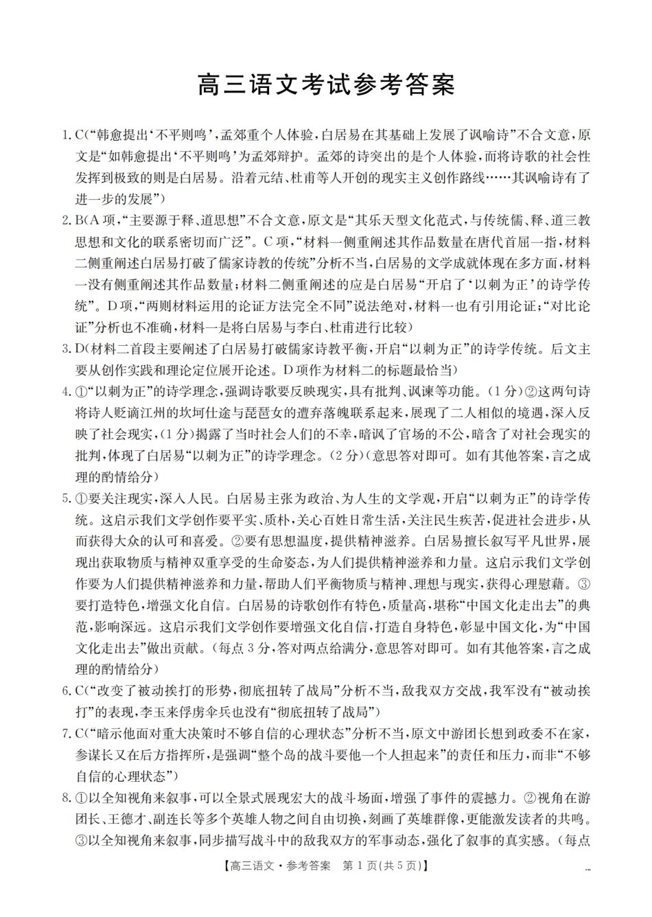 语文试卷(26-145C)答案内蒙古金太阳2026届高三上学期12月联考（26-145C）（12.24-12.25）.pdf_第1页