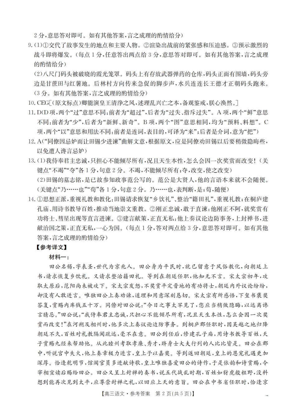 语文试卷(26-145C)答案内蒙古金太阳2026届高三上学期12月联考（26-145C）（12.24-12.25）.pdf_第2页