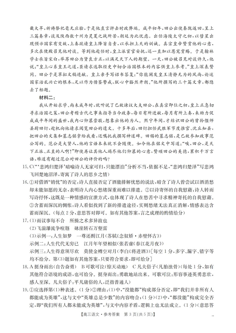 语文试卷(26-145C)答案内蒙古金太阳2026届高三上学期12月联考（26-145C）（12.24-12.25）.pdf_第3页