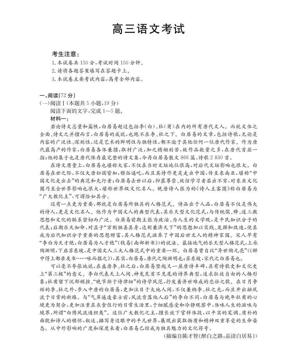 语文试卷(26-145C)内蒙古金太阳2026届高三上学期12月联考（26-145C）（12.24-12.25）.pdf_第1页