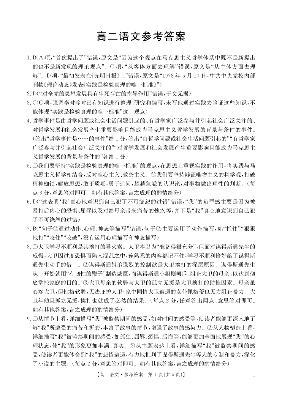 语文试卷(26-149B)答案广东H7联盟2025-2026学年高二上学期12月大联考(26-149B)(12.18-12.19).pdf_第1页
