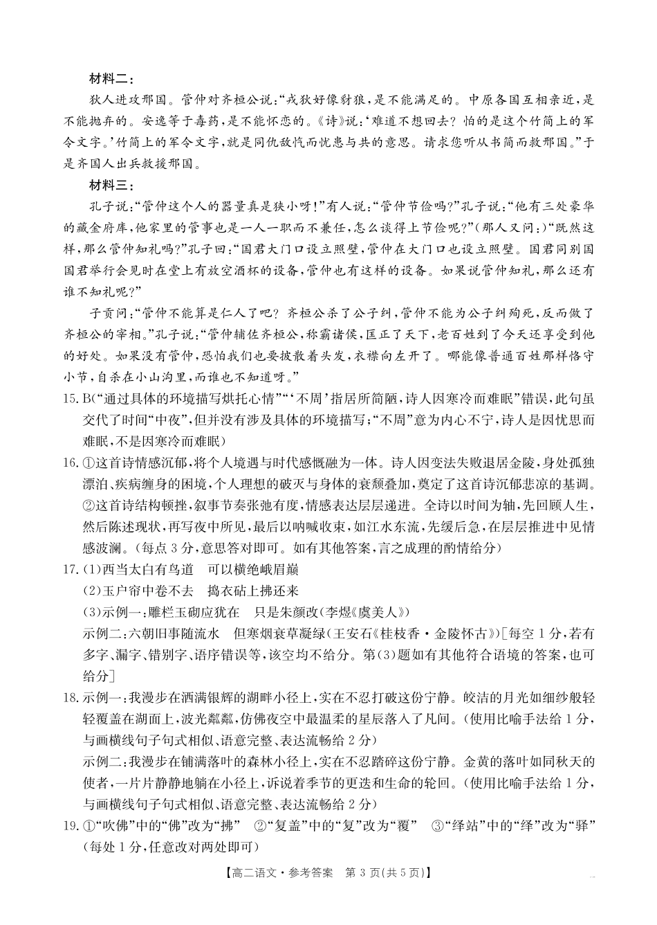 语文试卷(26-149B)答案广东H7联盟2025-2026学年高二上学期12月大联考(26-149B)(12.18-12.19).pdf_第3页
