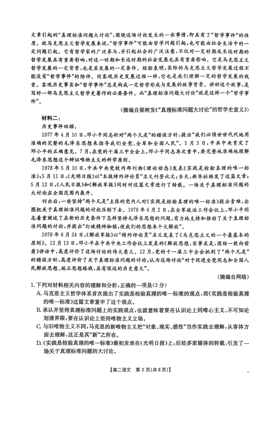 语文试卷(26-149B)广东H7联盟2025-2026学年高二上学期12月大联考(26-149B)(12.18-12.19).pdf_第2页