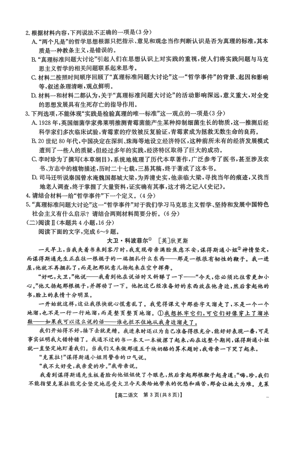 语文试卷(26-149B)广东H7联盟2025-2026学年高二上学期12月大联考(26-149B)(12.18-12.19).pdf_第3页