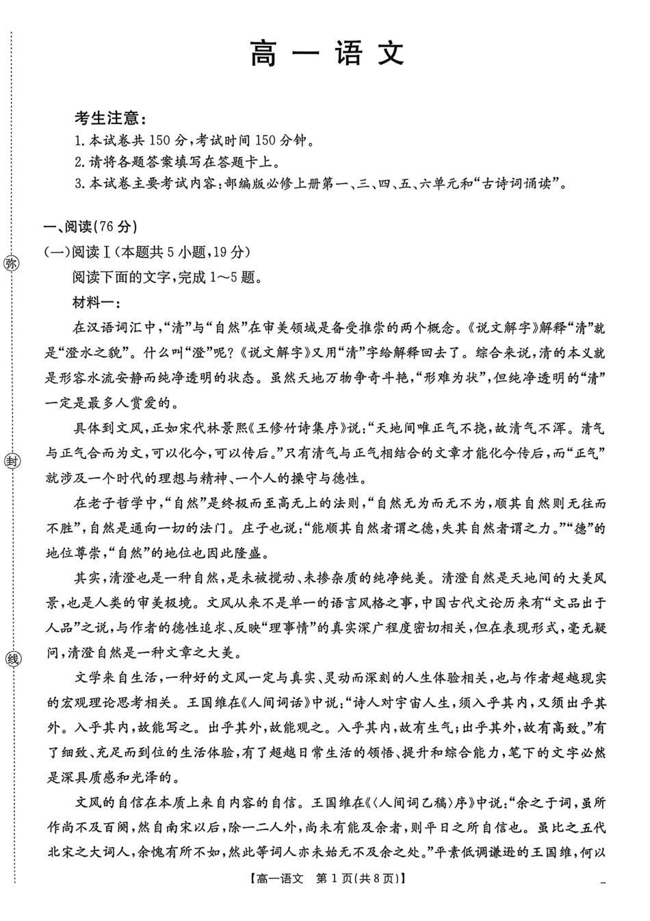 语文试卷(26-152A)广东金太阳2027届高一年级上学期12月联考（26-152A）（12.27-12.28）.pdf_第1页