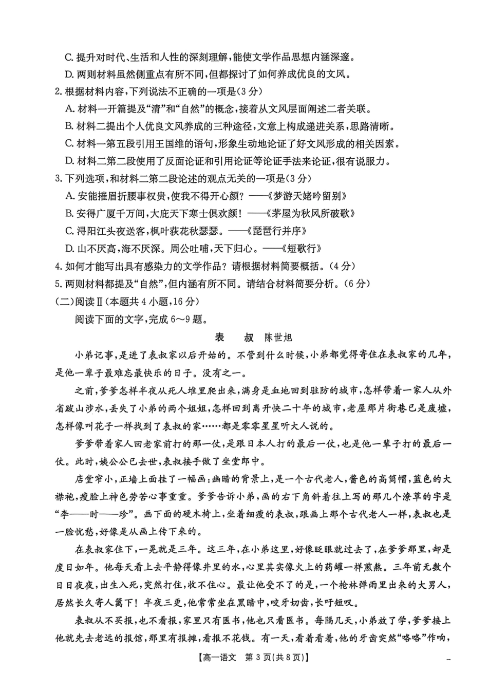 语文试卷(26-152A)广东金太阳2027届高一年级上学期12月联考（26-152A）（12.27-12.28）.pdf_第3页