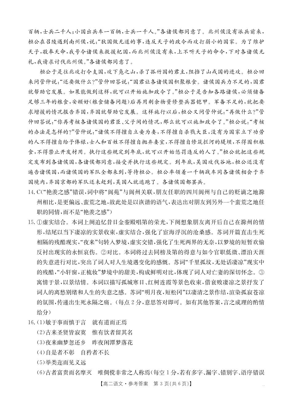 语文试卷(26-152B)答案广东金太阳2027届高二年级上学期12月联考（26-152B）（12.27-12.28）.pdf_第3页