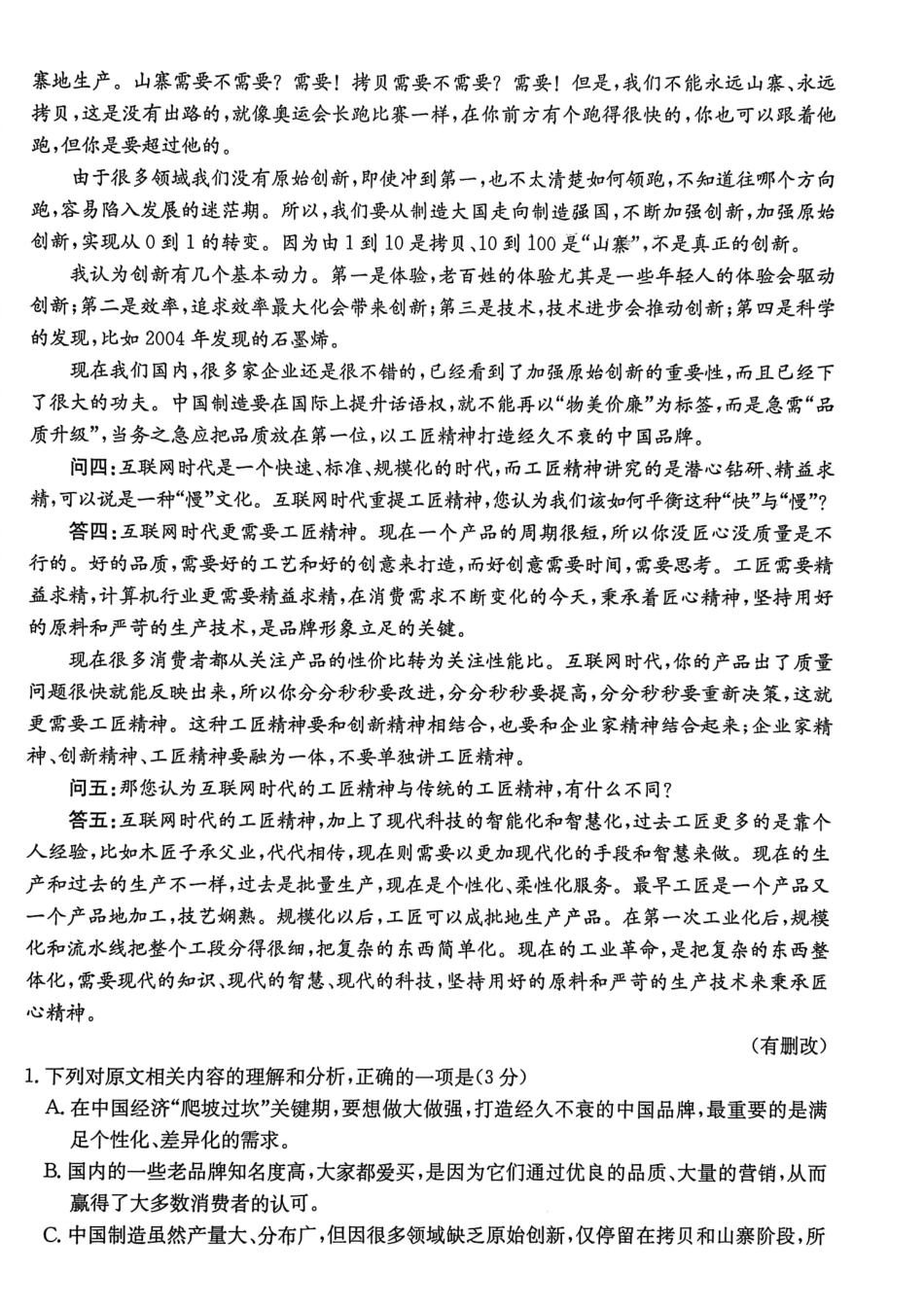语文试卷(26-152B)广东金太阳2027届高二年级上学期12月联考（26-152B）（12.27-12.28）.pdf_第2页