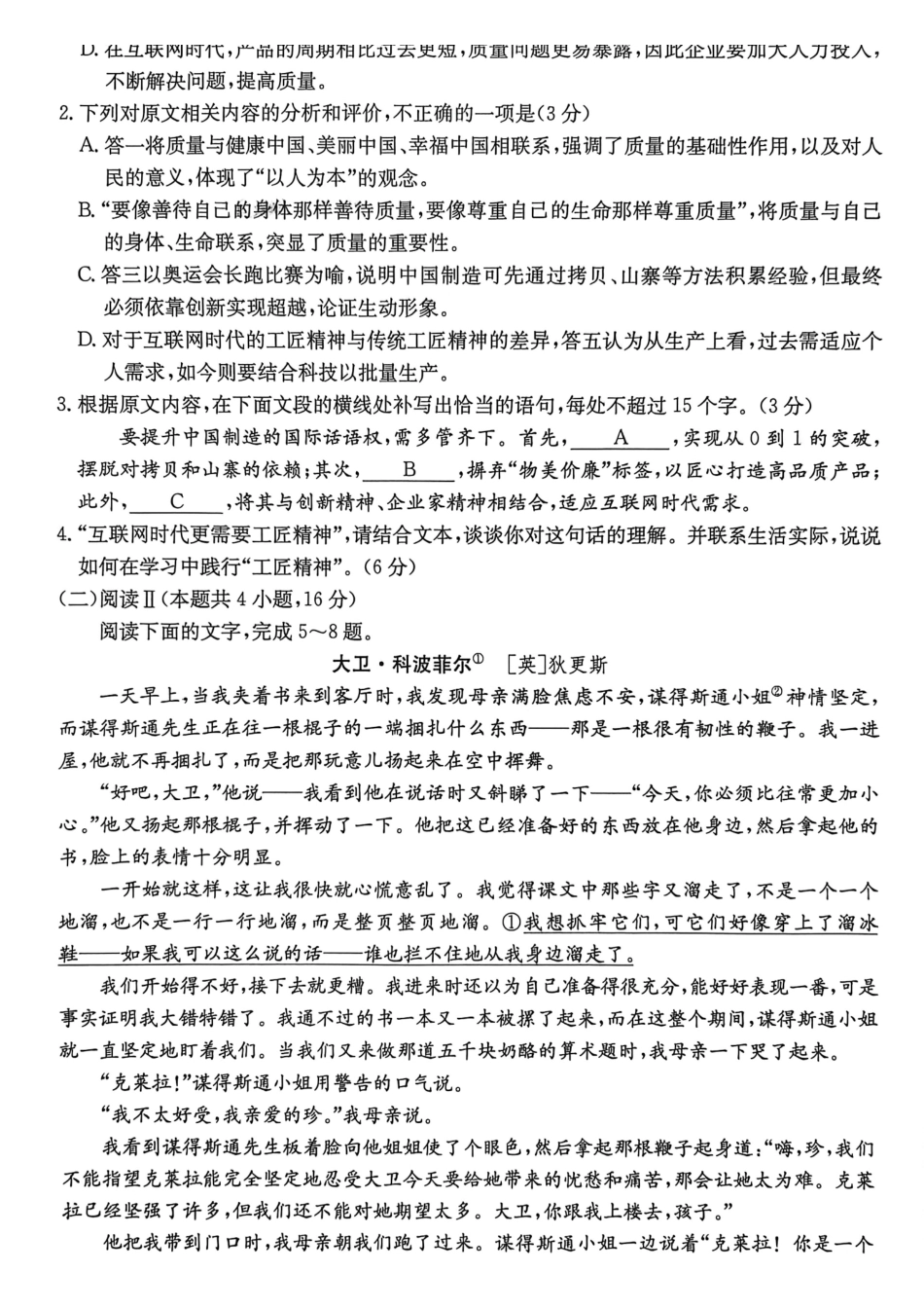 语文试卷(26-152B)广东金太阳2027届高二年级上学期12月联考（26-152B）（12.27-12.28）.pdf_第3页