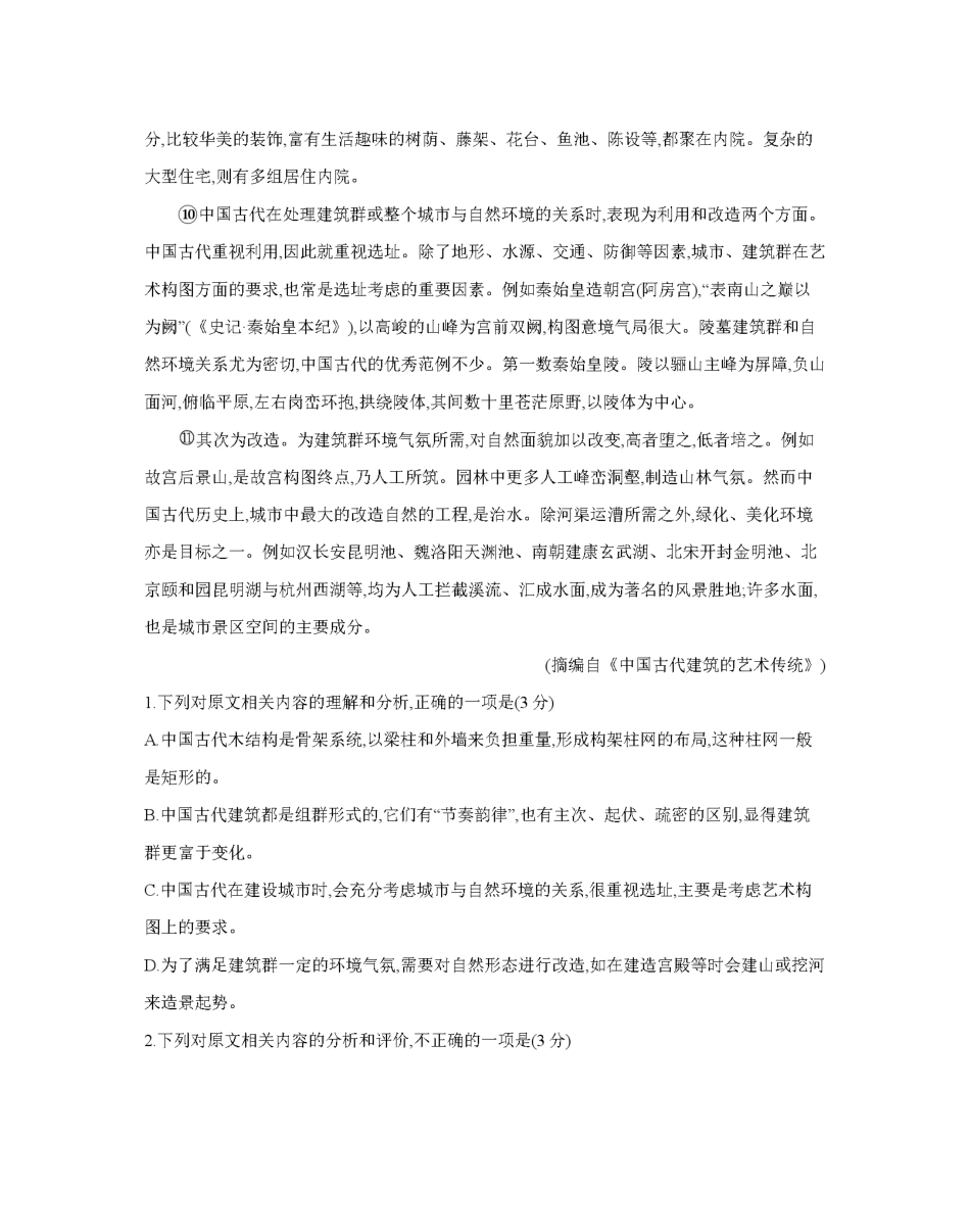 语文试卷(26-158C)【甘肃卷】甘肃金太阳2026届高三上学期12月阶段性考试（26-158C）（12.29-12.30）.pdf_第3页