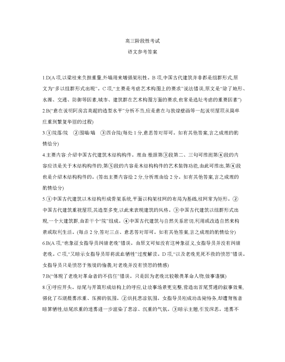 语文试卷(26-158C)答案【甘肃卷】甘肃金太阳2026届高三上学期12月阶段性考试（26-158C）（12.29-12.30）.pdf_第1页