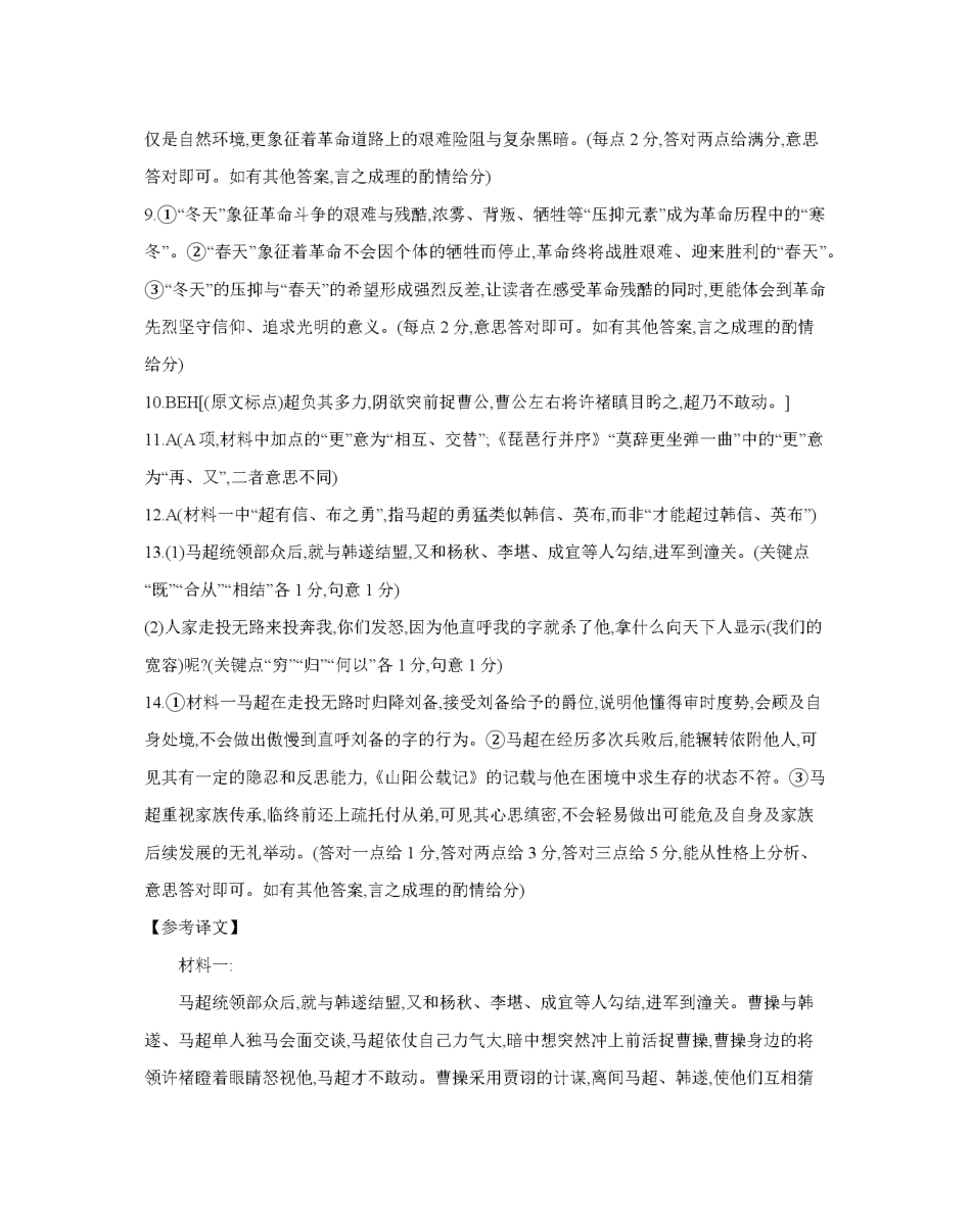 语文试卷(26-158C)答案【甘肃卷】甘肃金太阳2026届高三上学期12月阶段性考试（26-158C）（12.29-12.30）.pdf_第2页