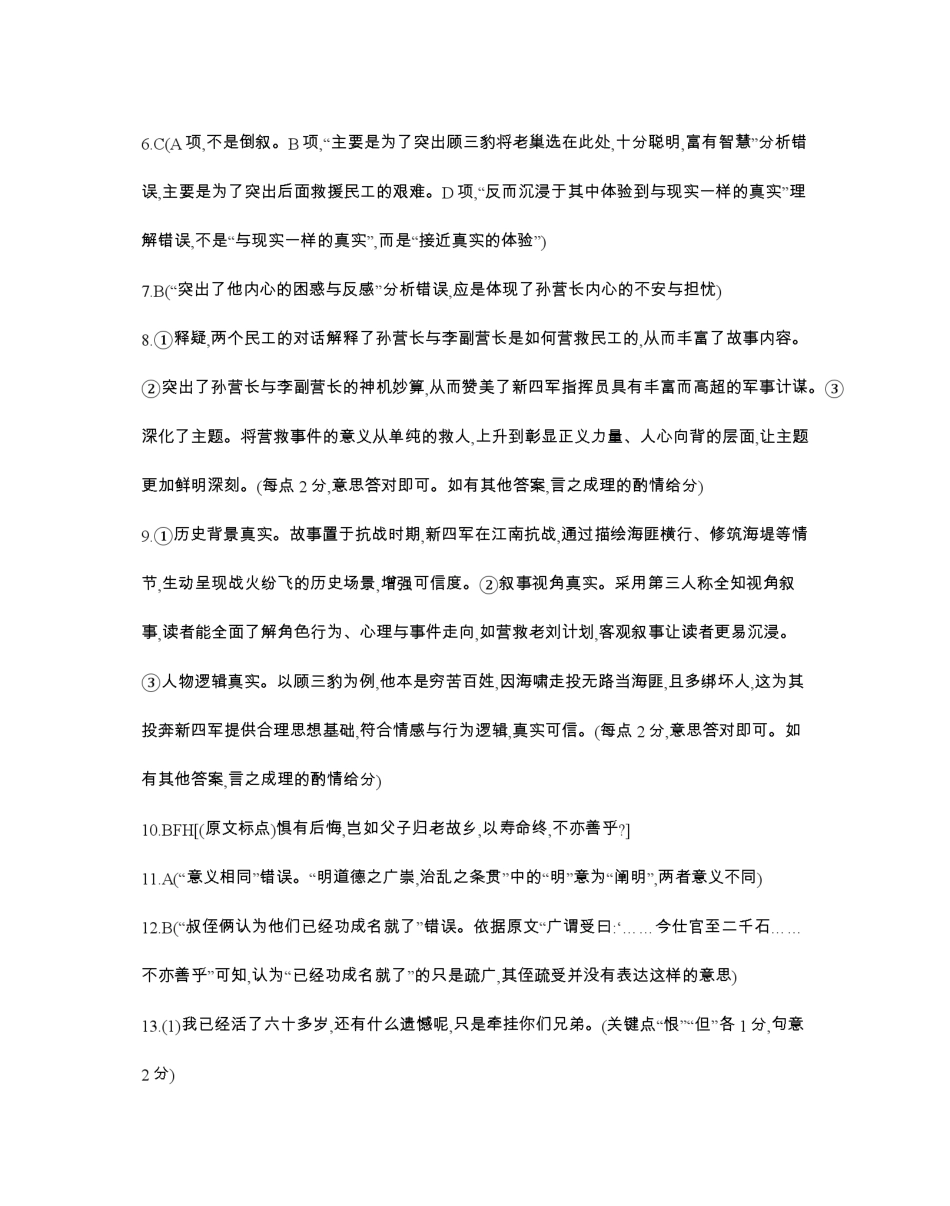 语文试卷(26-162C)答案辽宁金太阳2026届高三上学期12月联考（26-162C）（12.29-12.30）.pdf_第2页