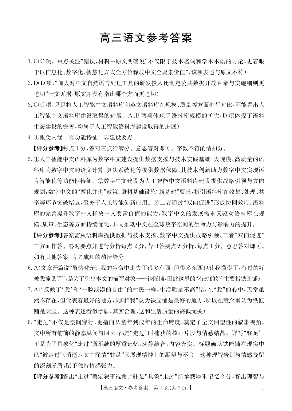 语文试卷(26-165C)答案广东金太阳2026届高三年级上学期12月联考(26-165C)(12.25-12.26).pdf_第1页