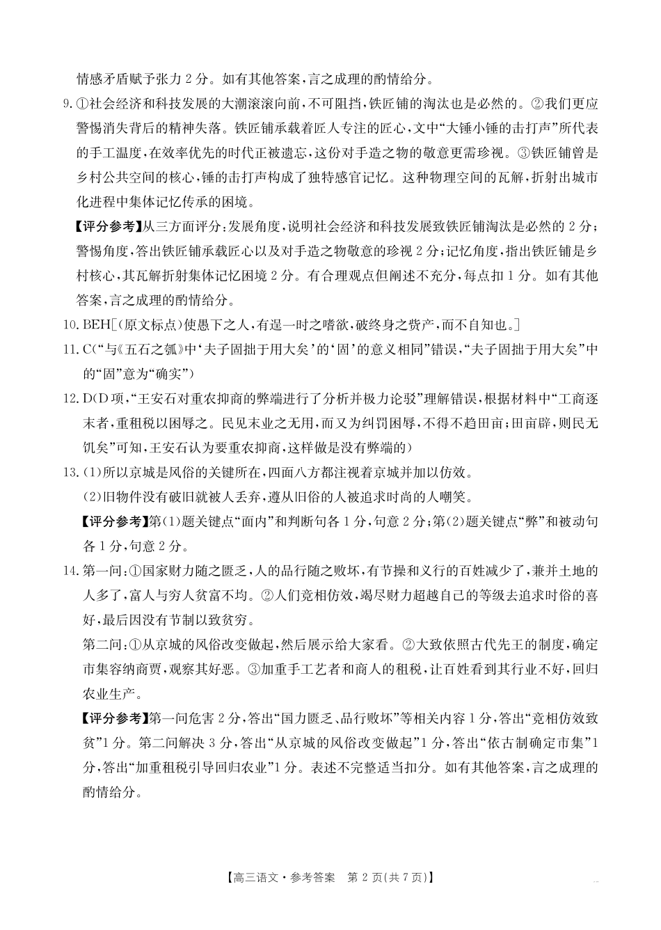 语文试卷(26-165C)答案广东金太阳2026届高三年级上学期12月联考(26-165C)(12.25-12.26).pdf_第2页