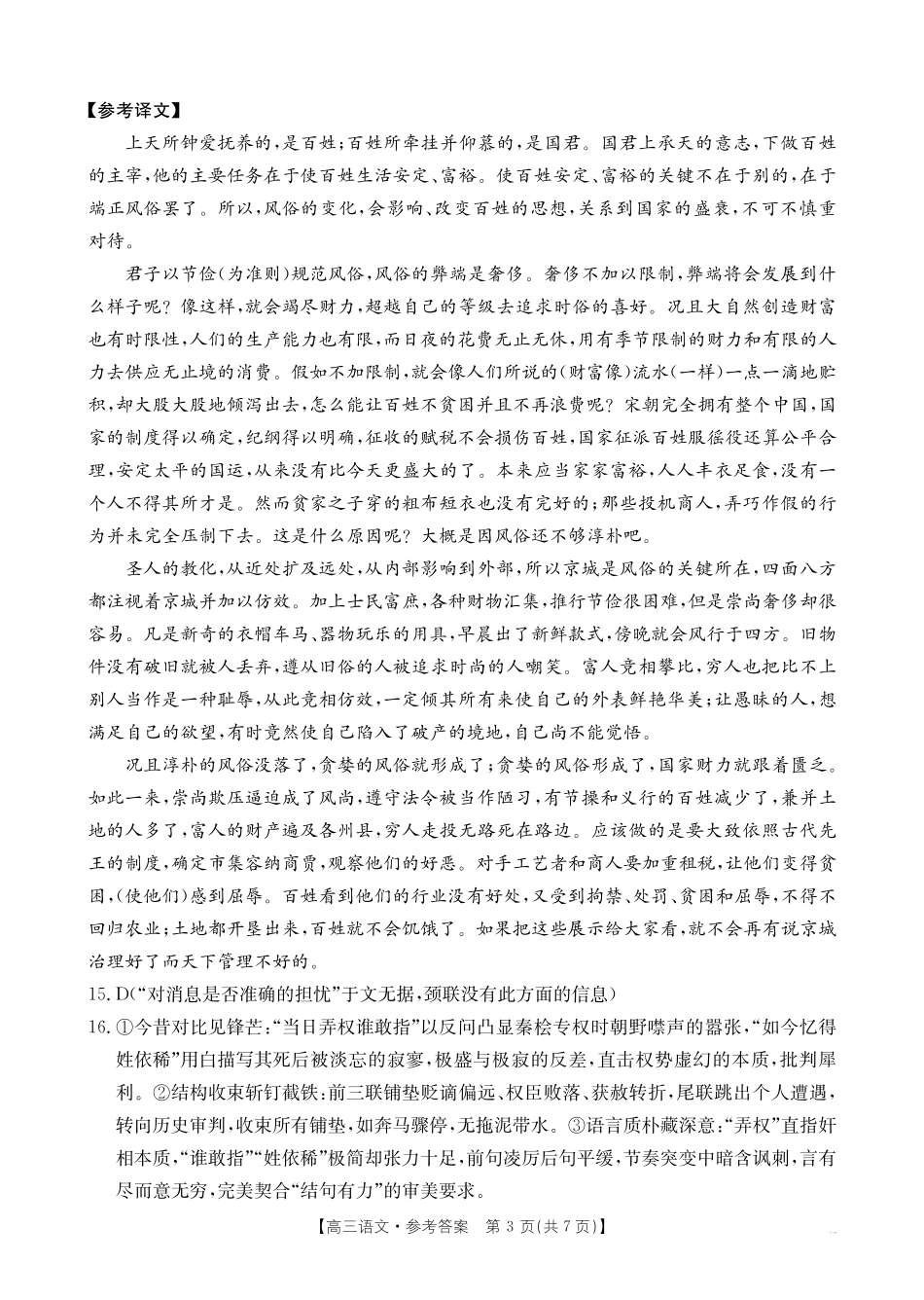 语文试卷(26-165C)答案广东金太阳2026届高三年级上学期12月联考(26-165C)(12.25-12.26).pdf_第3页