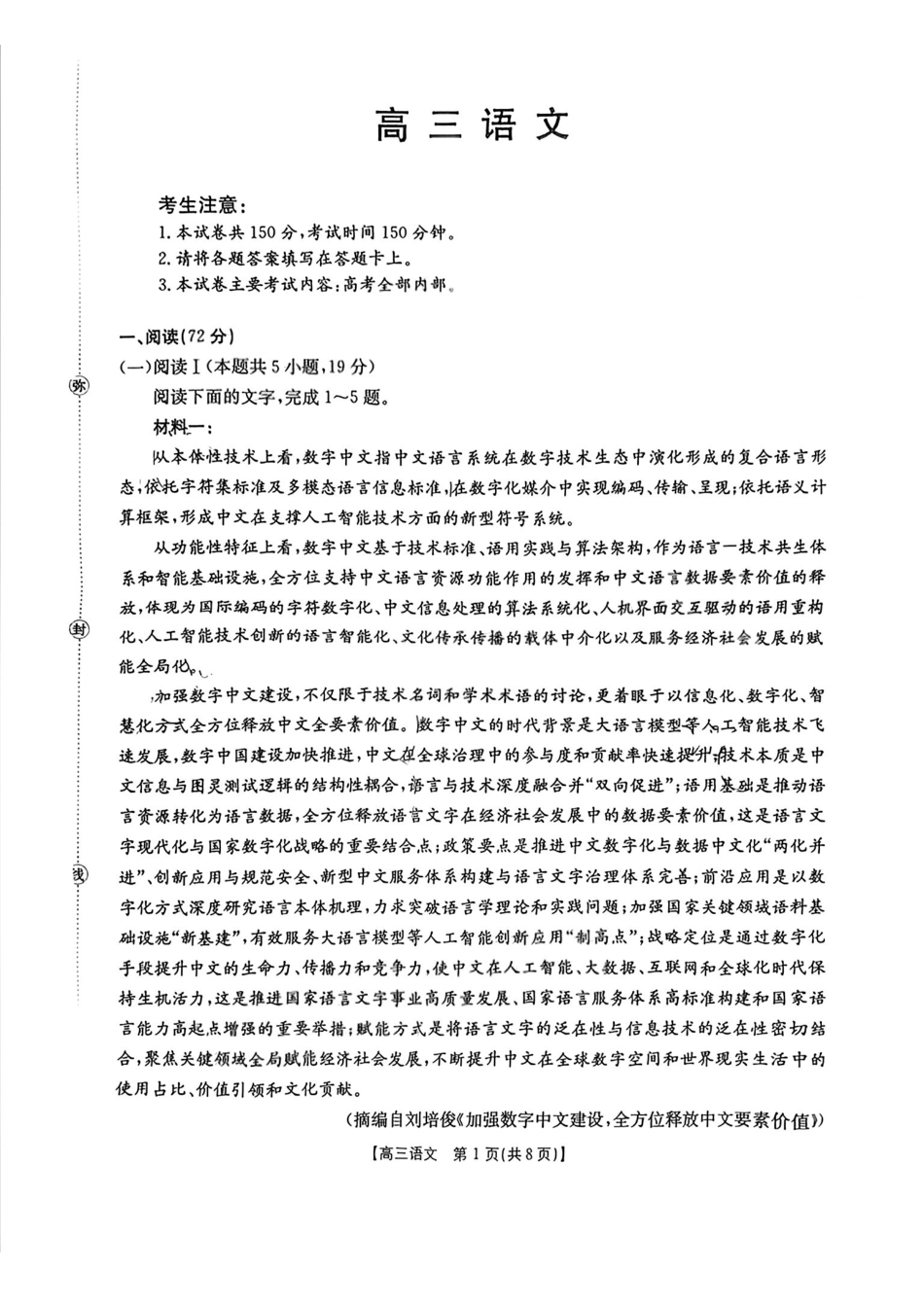 语文试卷(26-165C)广东金太阳2026届高三年级上学期12月联考(26-165C)(12.25-12.26).pdf_第1页
