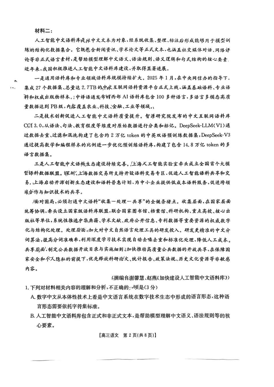 语文试卷(26-165C)广东金太阳2026届高三年级上学期12月联考(26-165C)(12.25-12.26).pdf_第2页