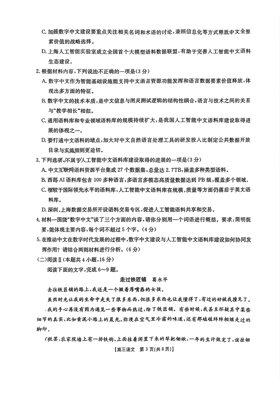 语文试卷(26-165C)广东金太阳2026届高三年级上学期12月联考(26-165C)(12.25-12.26).pdf_第3页