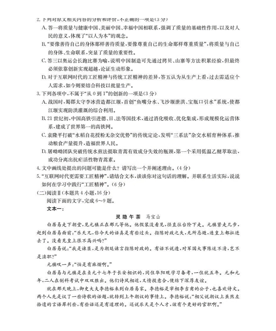 语文试卷(26-167A)+答案陕西部分学校金太阳2025-2026学年高一年级上学期12月考试（26-167A）（12.29-12.30）.pdf_第3页
