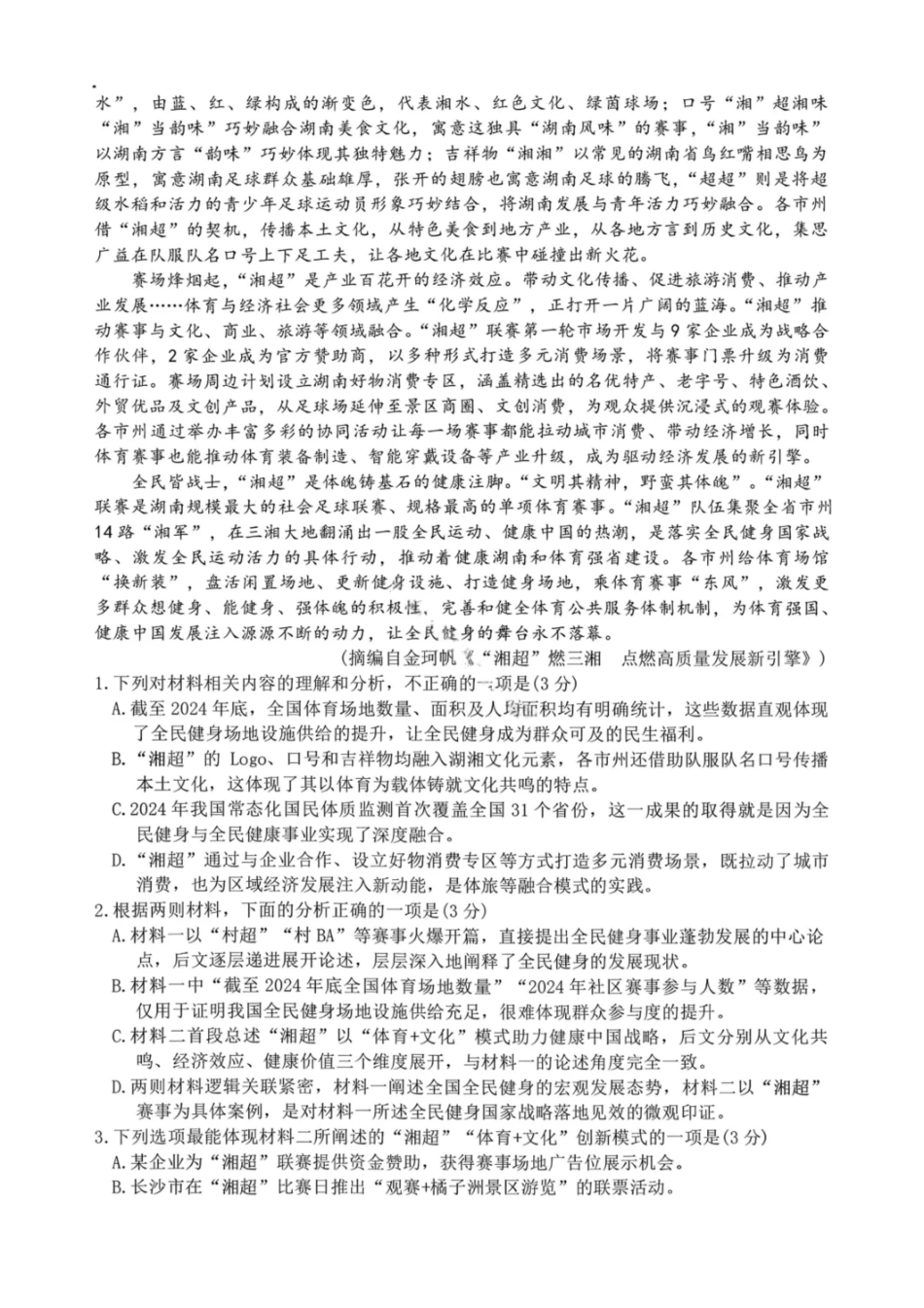 语文试卷(26-209C)湖南金太阳（新高考教学教研联盟）2026届高三1月联考(26-209C)（1.4-1.5）.pdf_第2页