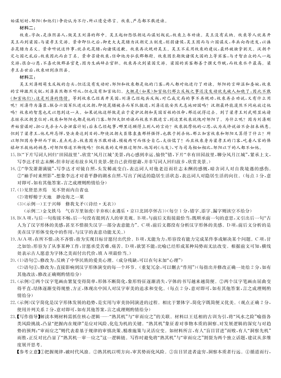语文试卷(下标X)答案黑龙江、吉林、辽宁、内蒙古四九师联盟高三12月质量检测(12.29-12.30).pdf_第2页