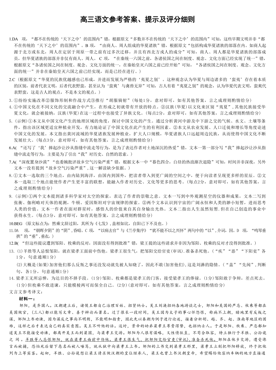 语文试卷(下标X)答案九师联盟2026届高三12月联考质量检测(12.29-12.30).pdf_第1页