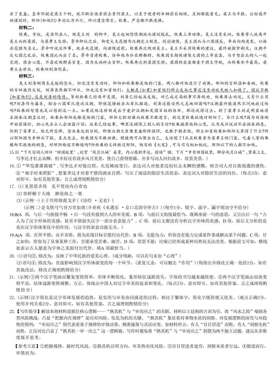 语文试卷(下标X)答案九师联盟2026届高三12月联考质量检测(12.29-12.30).pdf_第2页