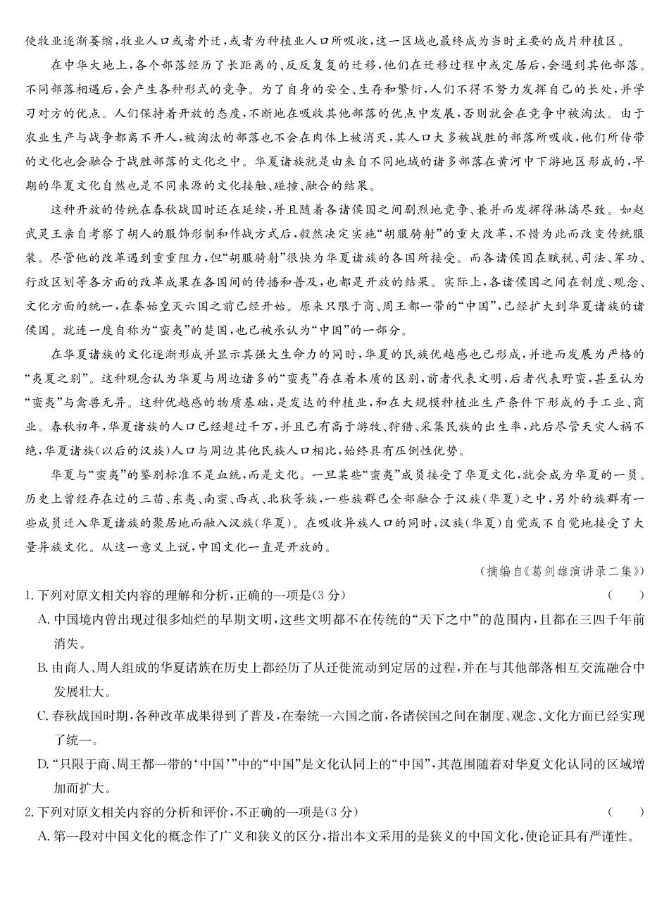 语文试卷(下标X)黑龙江、吉林、辽宁、内蒙古四九师联盟高三12月质量检测(12.29-12.30).pdf_第2页