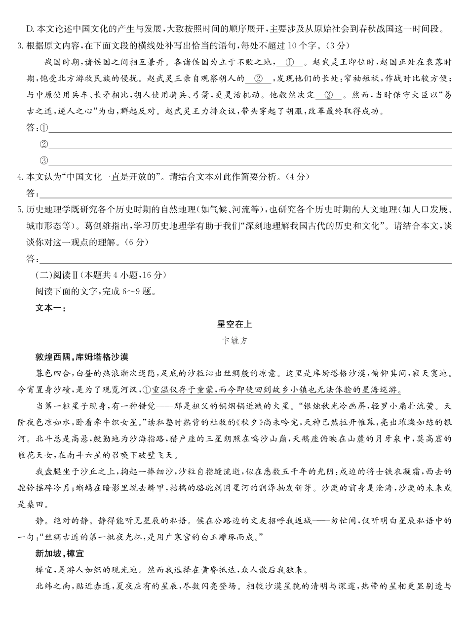 语文试卷(下标X)黑龙江、吉林、辽宁、内蒙古四九师联盟高三12月质量检测(12.29-12.30).pdf_第3页