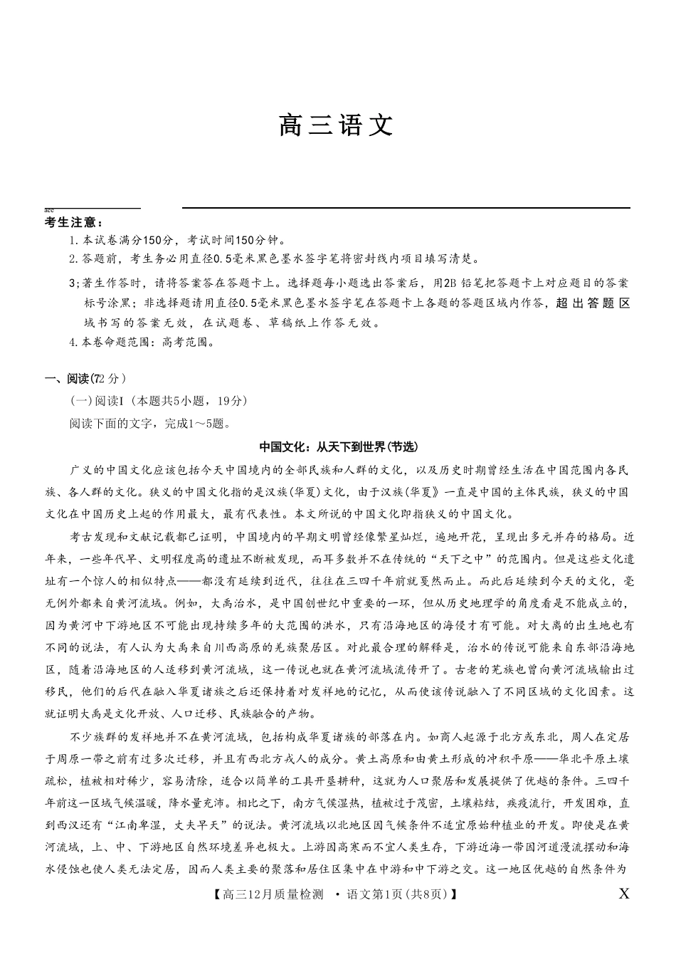语文试卷(下标X)九师联盟2026届高三12月联考质量检测(12.29-12.30).pdf_第1页